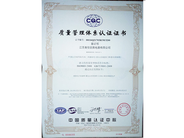 宇杰质量管理体系认证证书