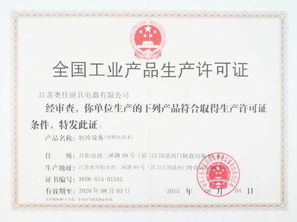 2015年全国工业产品生产许可证