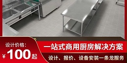 商用厨房设备多少钱-性价比高 坚固耐用（宇杰厨具）
