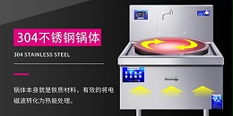 商用电磁炉功率-功率越大动力越足（宇杰厨具）