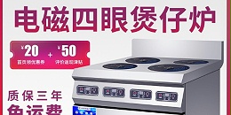 商用电磁炉价格外还要考虑什么-点击了解详情（宇杰厨具）