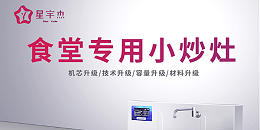 广州商用电磁小炒炉怎么样-后厨使用就是好(宇杰厨具）