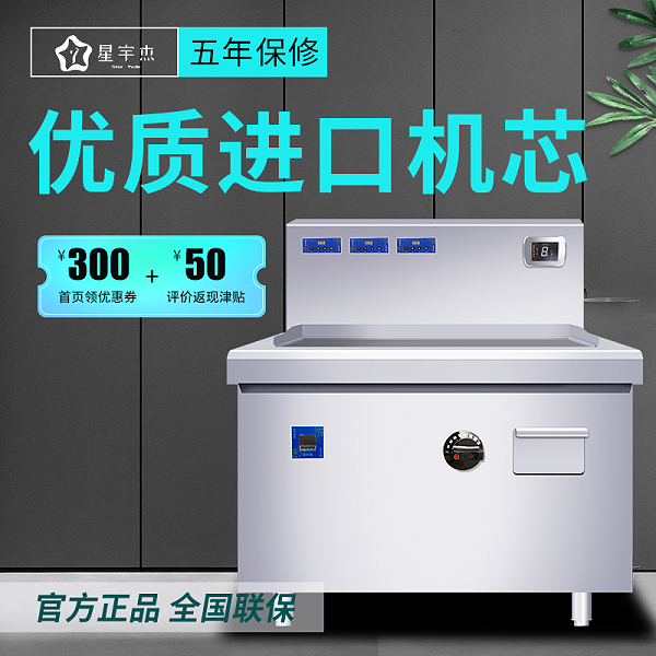 商用电磁扒炉