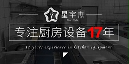 小饭店厨房噪音很大-如何打造无噪音厨房？（宇杰厨具）