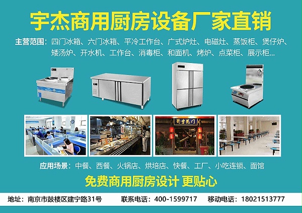 宇杰厨具
