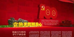庆祝党成立一百周年—祝福祖国繁荣昌盛（宇杰厨具）