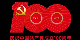 恭祝中国共产党成立100周年生日快乐-国富民强，武运昌盛（宇杰厨具）