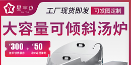 20k商用电磁炉-厨师炒菜更便捷（宇杰厨具）