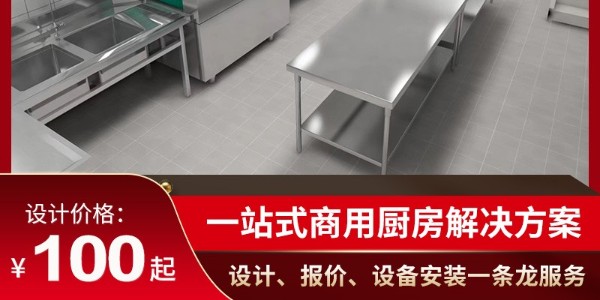 商用厨房设备多少钱-性价比高 坚固耐用（宇杰厨具）