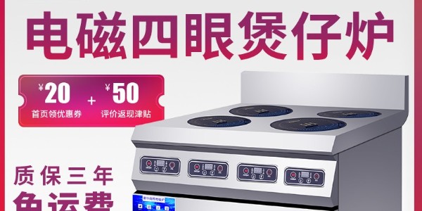 商用电磁炉价格外还要考虑什么-点击了解详情（宇杰厨具）