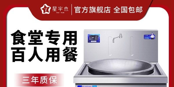 工地商用电磁炉-源头生产厂家包安装（宇杰厨具）