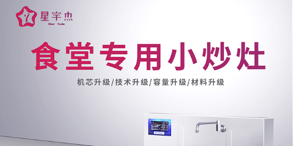 广州商用电磁小炒炉怎么样-后厨使用就是好(宇杰厨具）