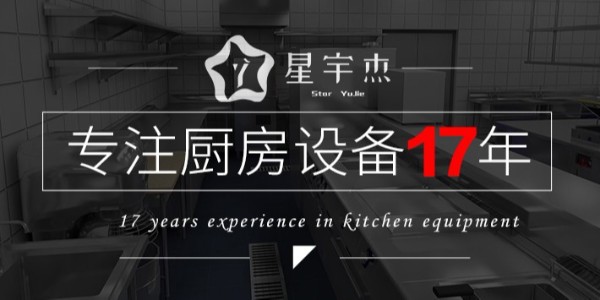 小饭店厨房噪音很大-如何打造无噪音厨房？（宇杰厨具）