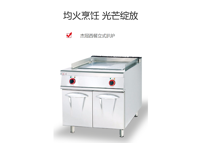 西餐扒炉