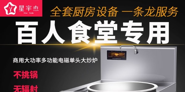 合理的电磁大锅灶怎么选-注重厂家质量和服务（宇杰厨具）