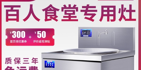 电磁灶的安全运作标准什么？-质量可靠才是好产品（宇杰厨具）