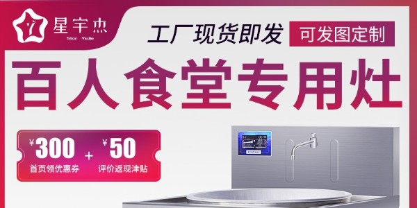 学校食堂整套厨房设备你们做吗-品牌厂家经验足(宇杰厨具）