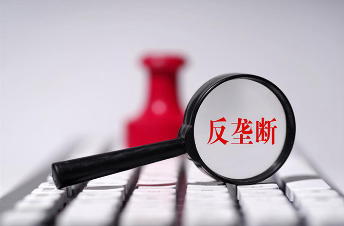 反垄断