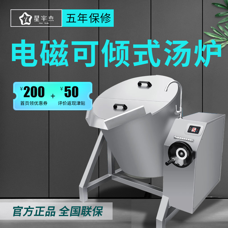 商用可倾式电磁炉