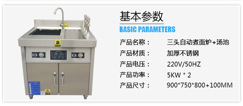 商用煮面炉参数