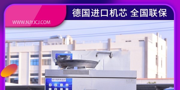 南京商用电磁炉-一台也是批发价格（宇杰厨具）
